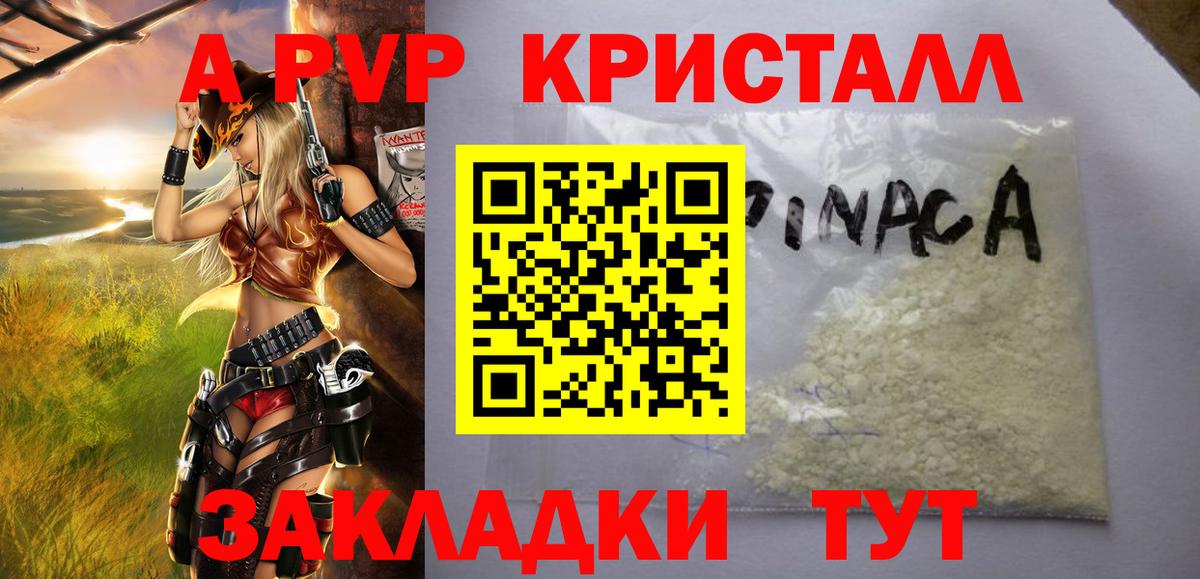 Фролово  APVP Crystall  продажа наркотиков  Вход с VPN  A-PVP кристаллы 