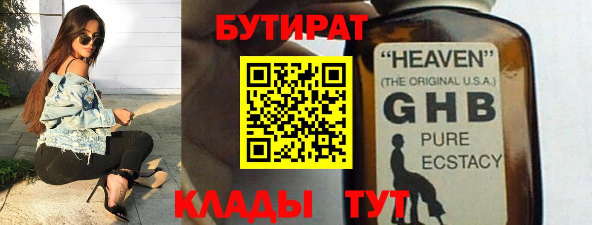 Бутират жидкий экстази Фролово