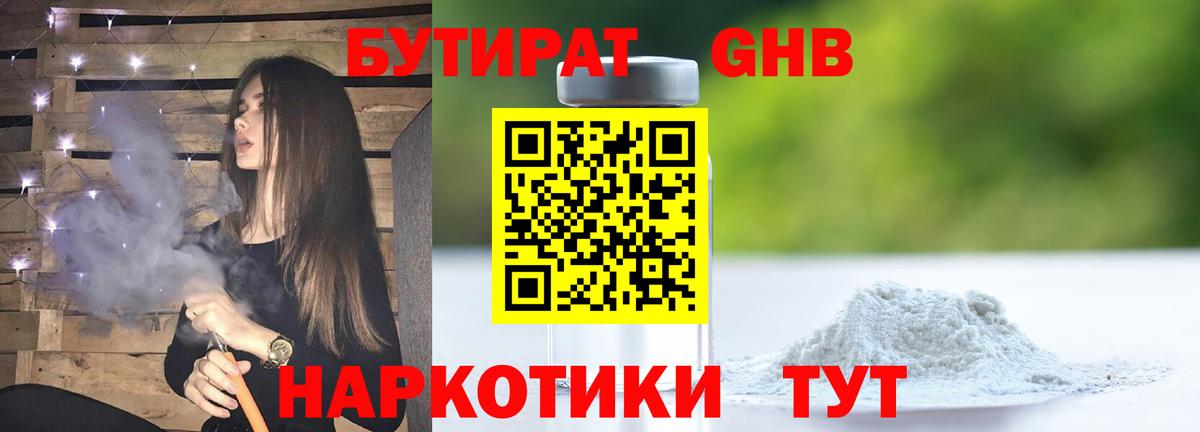 БУТИРАТ BDO 33%  Вход с VPN  Фролово 