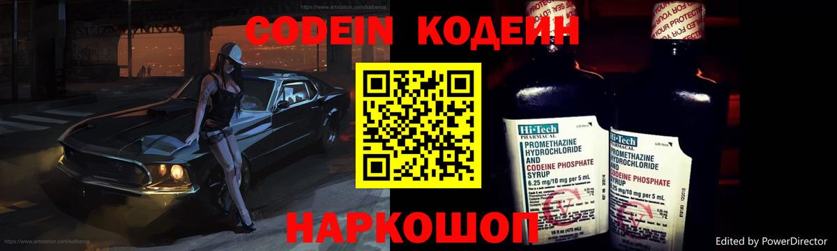 Фролово  Codein Purple Drank  Вход с VPN  Кодеиновый сироп Lean напиток Lean (лин) 