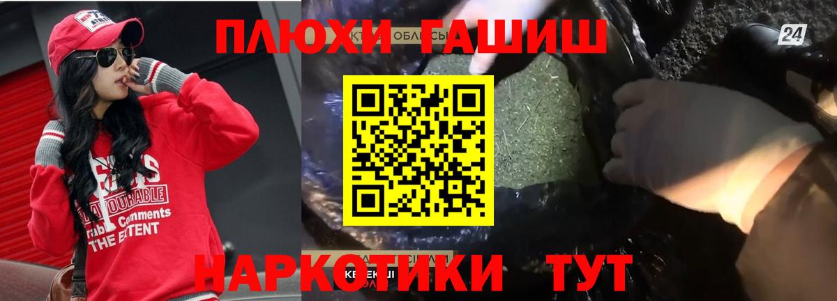 ГАШ гашик Фролово