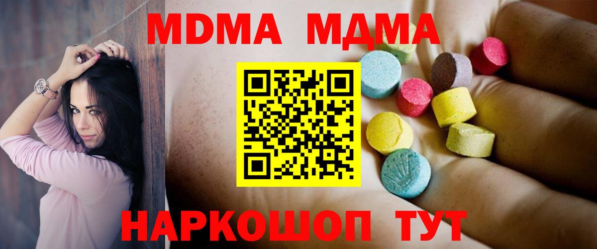 MDMA кристаллы  Вход с VPN  МДМА  Фролово  MDMA Molly 