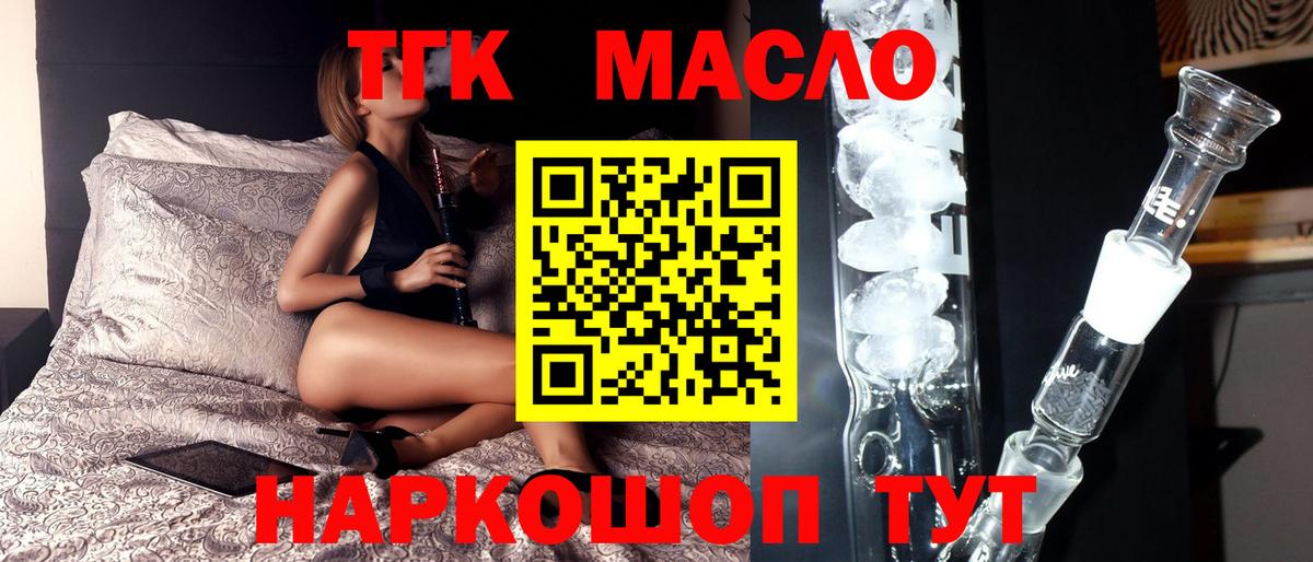 Фролово  ТГК гашишное масло  Вход с VPN 